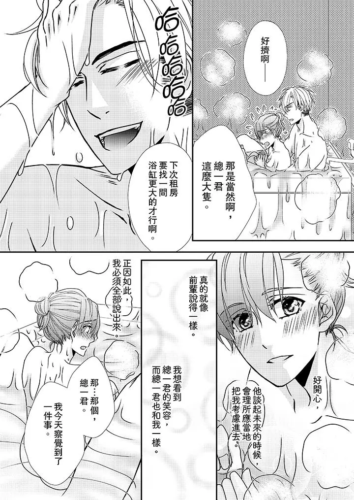 漫画《金发不良少年的激烈H》第35话第9张图