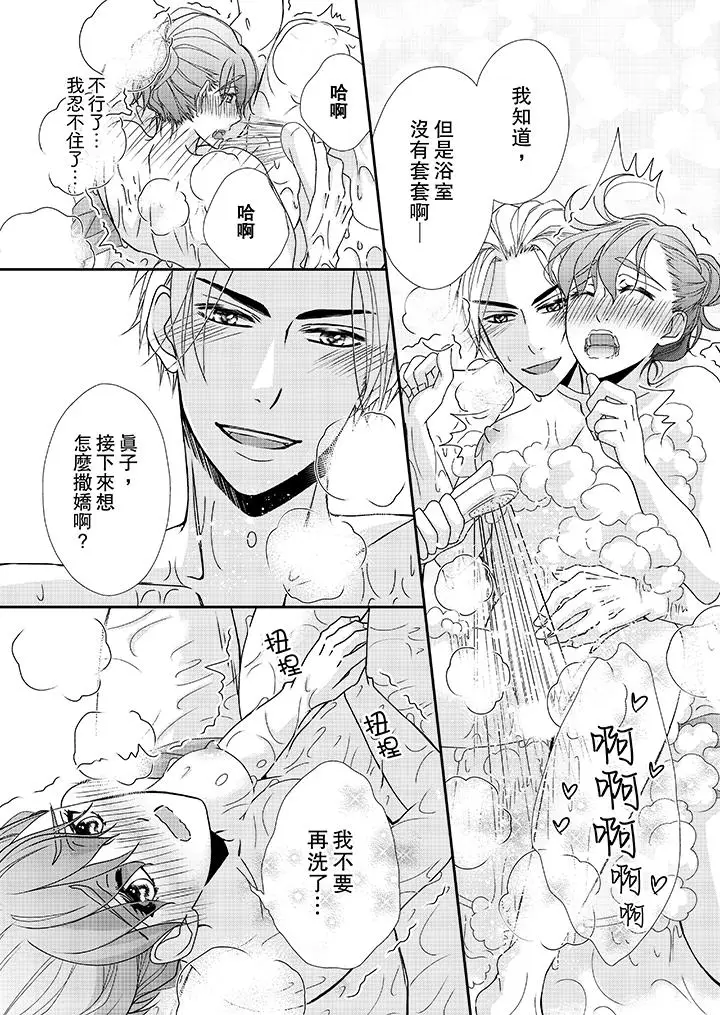 漫画《金发不良少年的激烈H》第36话第6张图