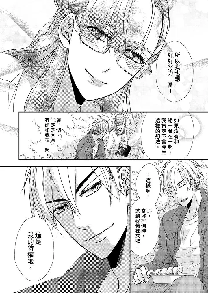 漫画《金发不良少年的激烈H》第37话第11张图