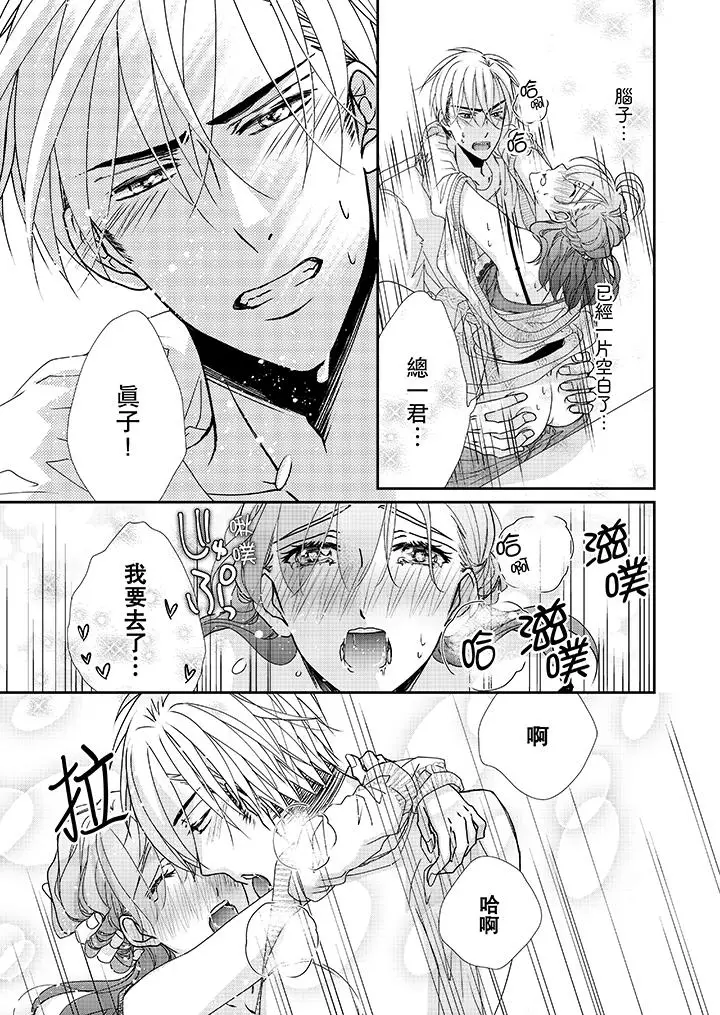 漫画《金发不良少年的激烈H》第38话第10张图