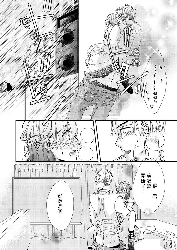 漫画《金发不良少年的激烈H》第38话第11张图