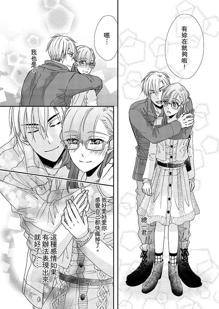 漫画《金发不良少年的激烈H》第38话第13张图