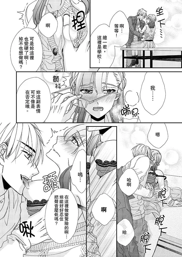 漫画《金发不良少年的激烈H》第38话第5张图