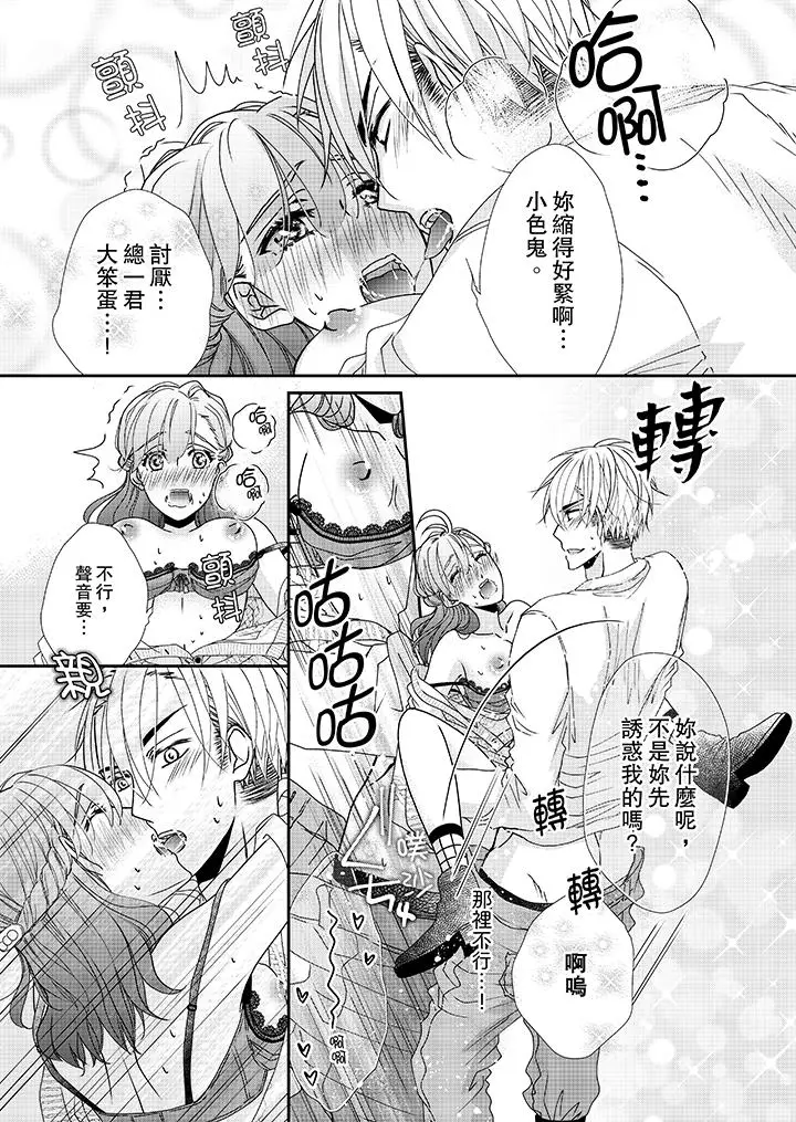 漫画《金发不良少年的激烈H》第38话第8张图