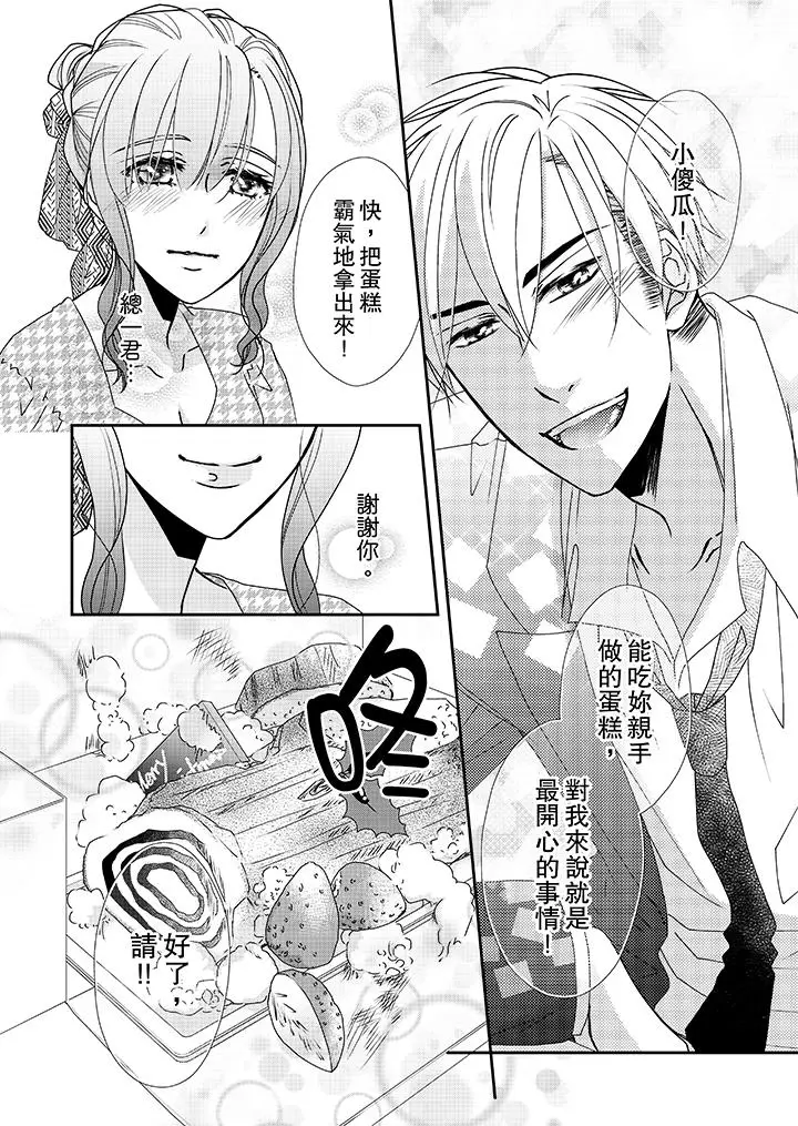 漫画《金发不良少年的激烈H》第39话第13张图
