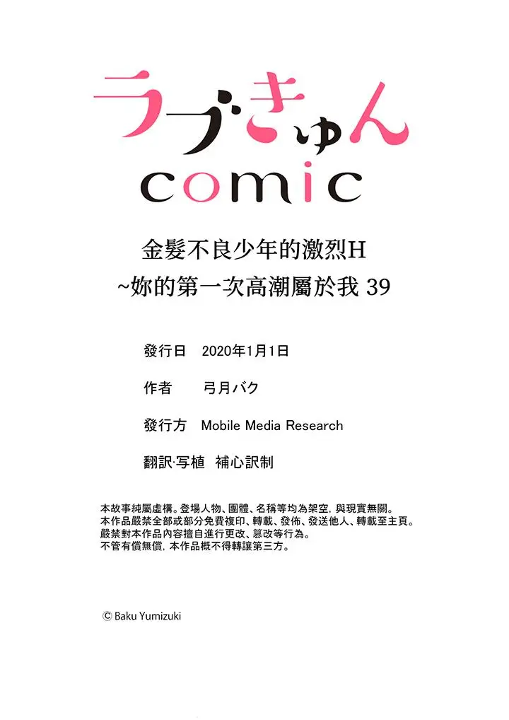 漫画《金发不良少年的激烈H》第39话第14张图