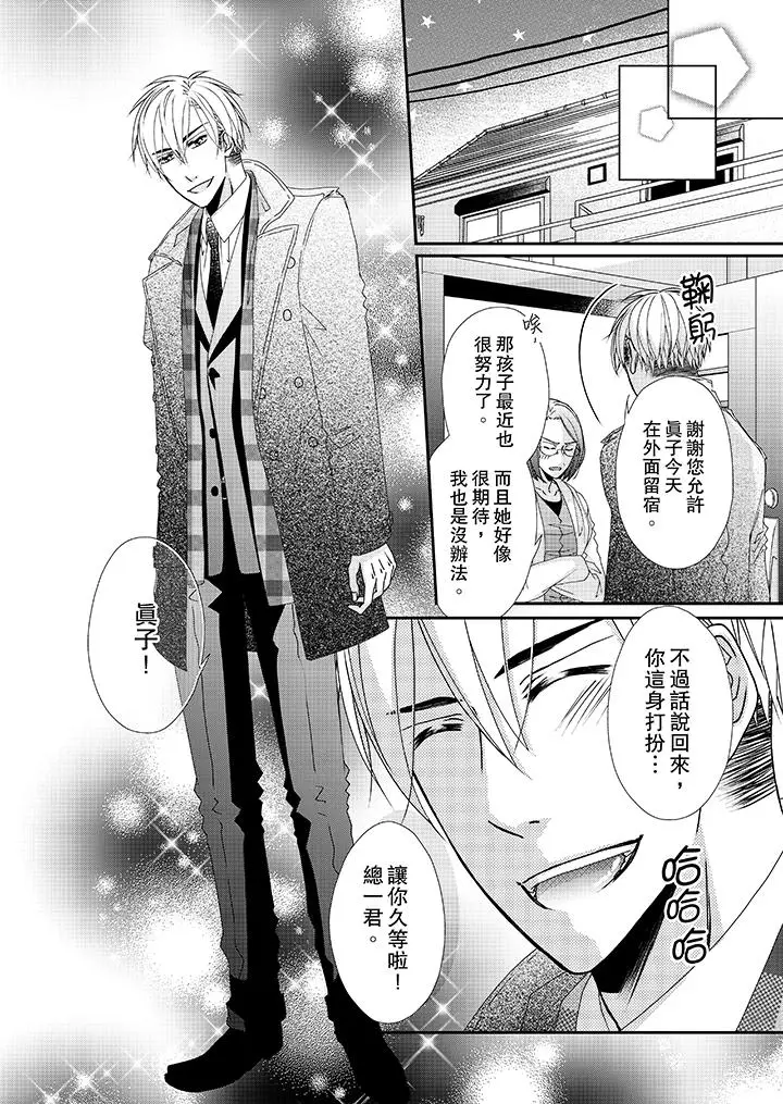 漫画《金发不良少年的激烈H》第39话第7张图