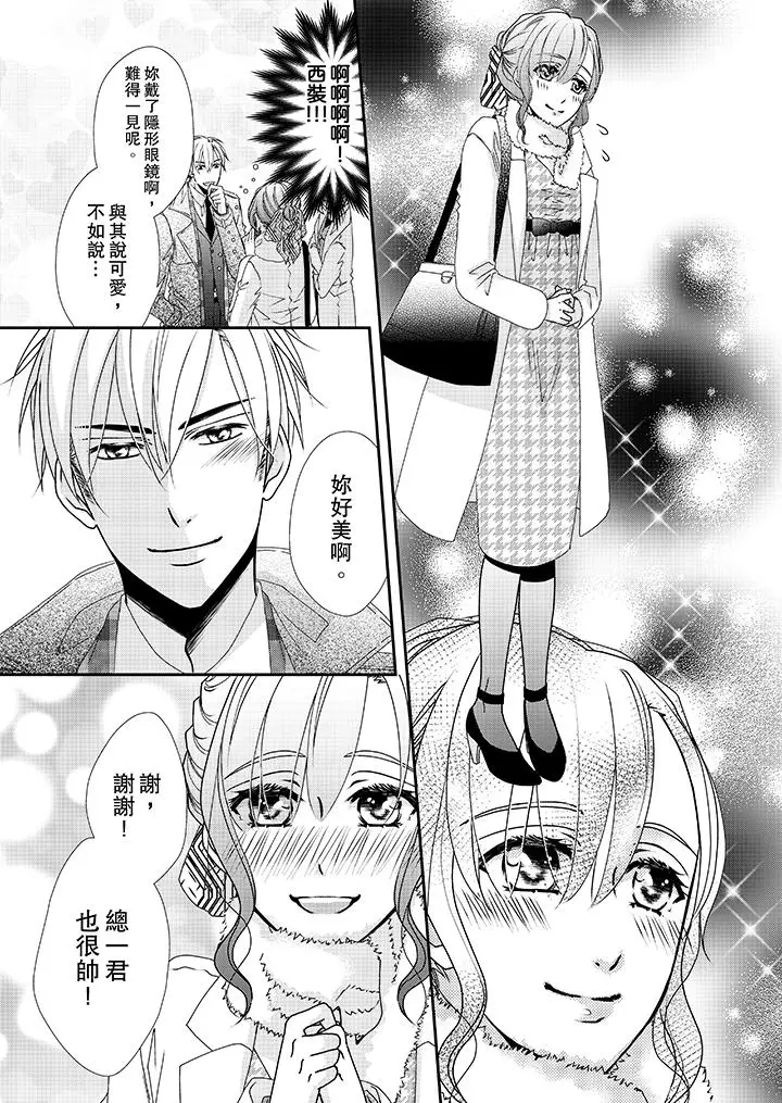 漫画《金发不良少年的激烈H》第39话第8张图