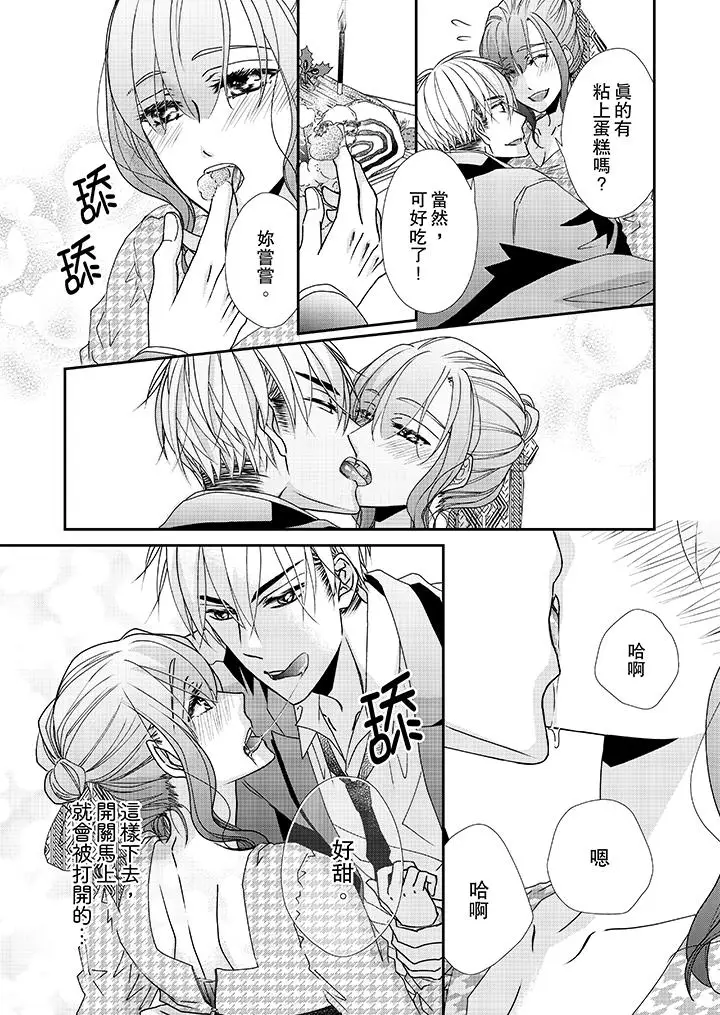 漫画《金发不良少年的激烈H》第40话第4张图