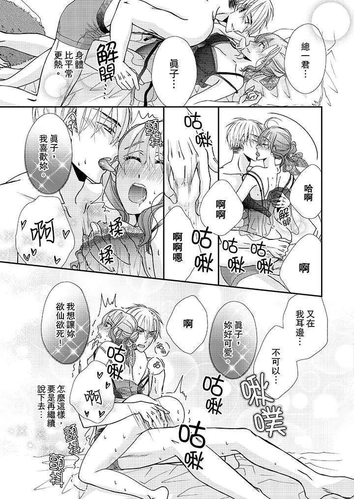 漫画《金发不良少年的激烈H》第40话第6张图