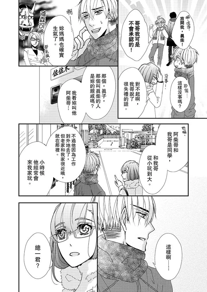 漫画《金发不良少年的激烈H》第41话第13张图