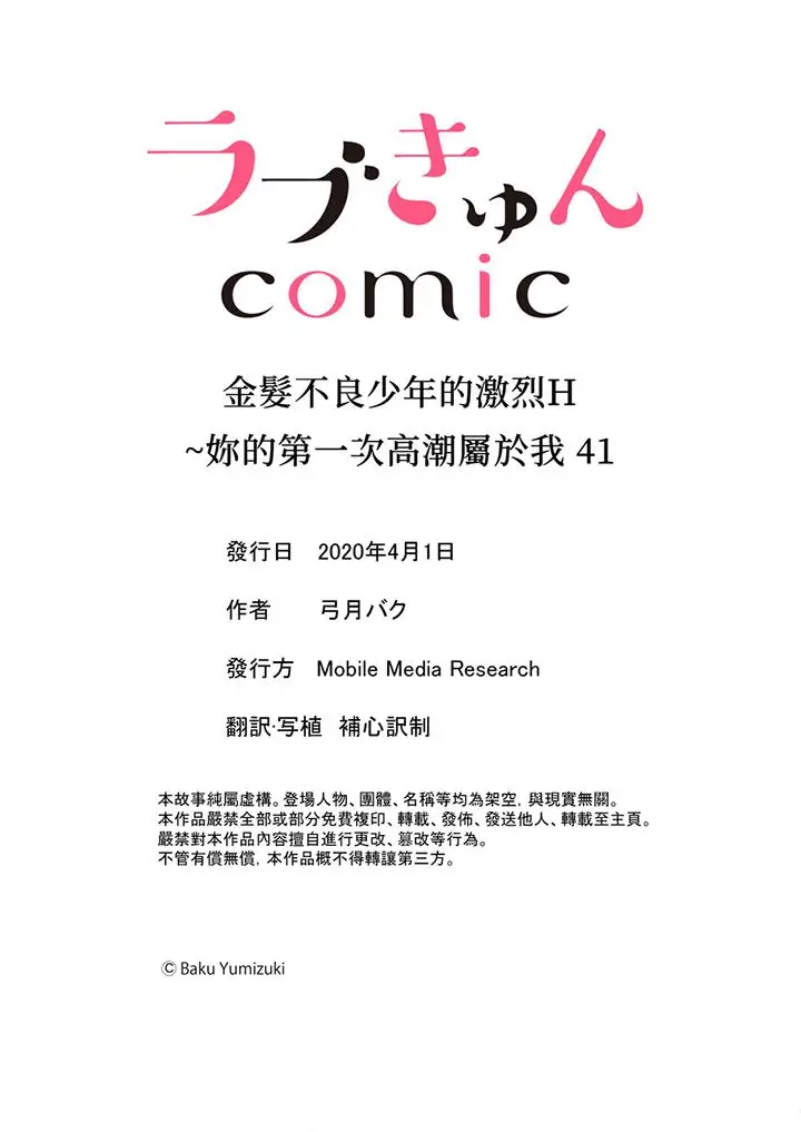 漫画《金发不良少年的激烈H》第41话第14张图