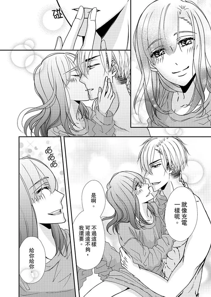 漫画《金发不良少年的激烈H》第41话第3张图