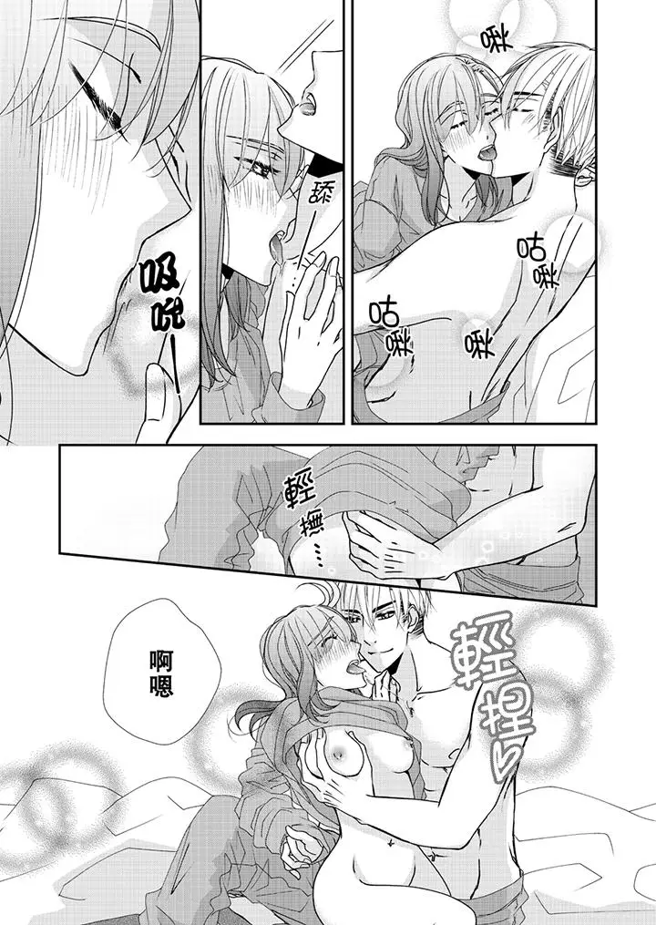 漫画《金发不良少年的激烈H》第41话第4张图