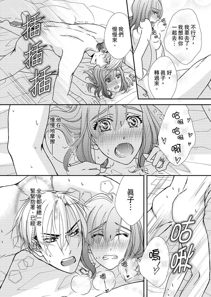 漫画《金发不良少年的激烈H》第41话第7张图