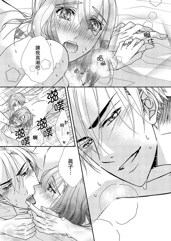 漫画《金发不良少年的激烈H》第41话第8张图