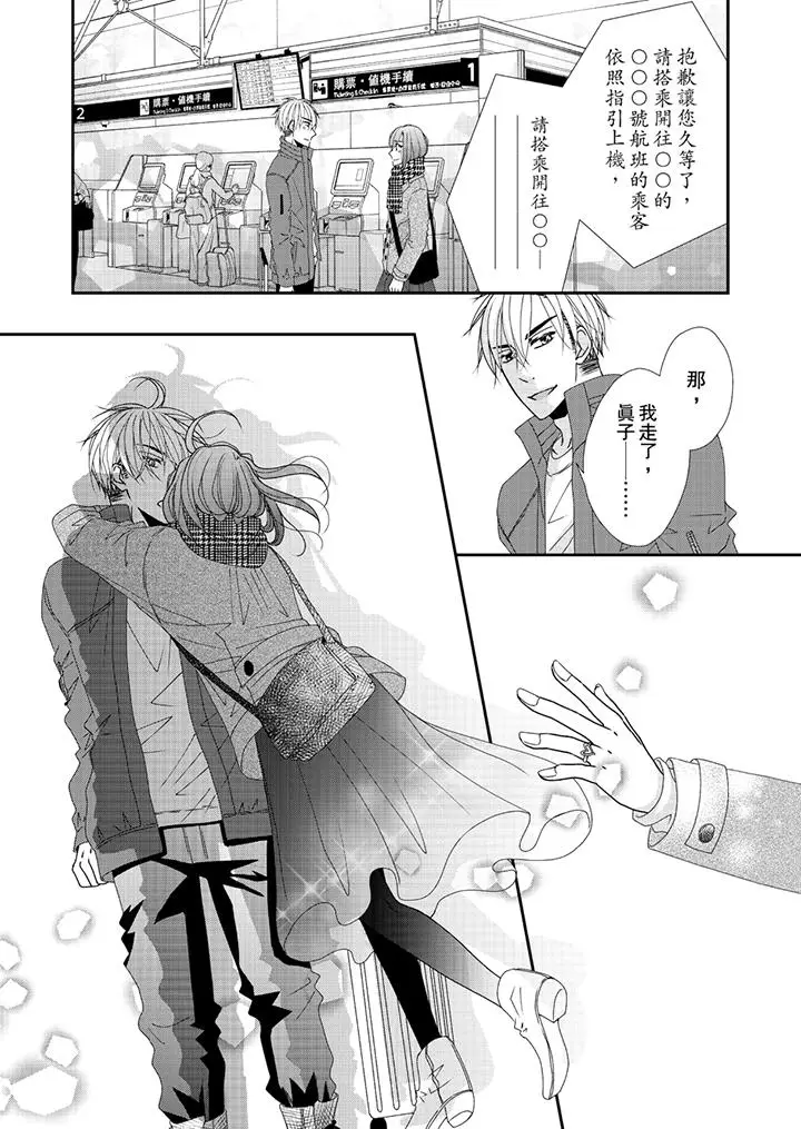 漫画《金发不良少年的激烈H》第42话第10张图