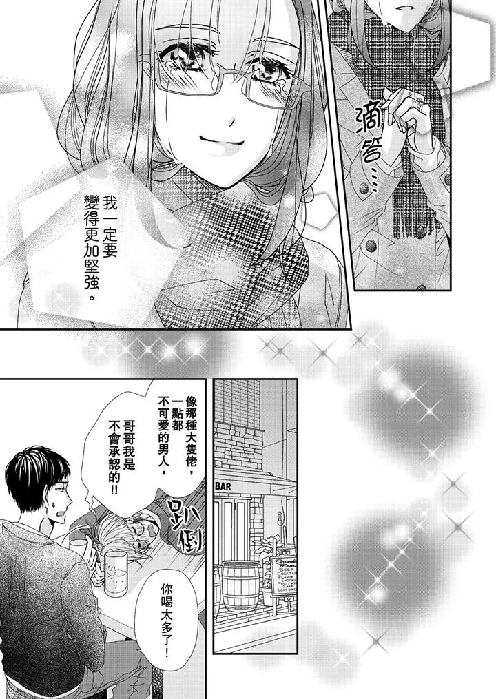 漫画《金发不良少年的激烈H》第42话第12张图