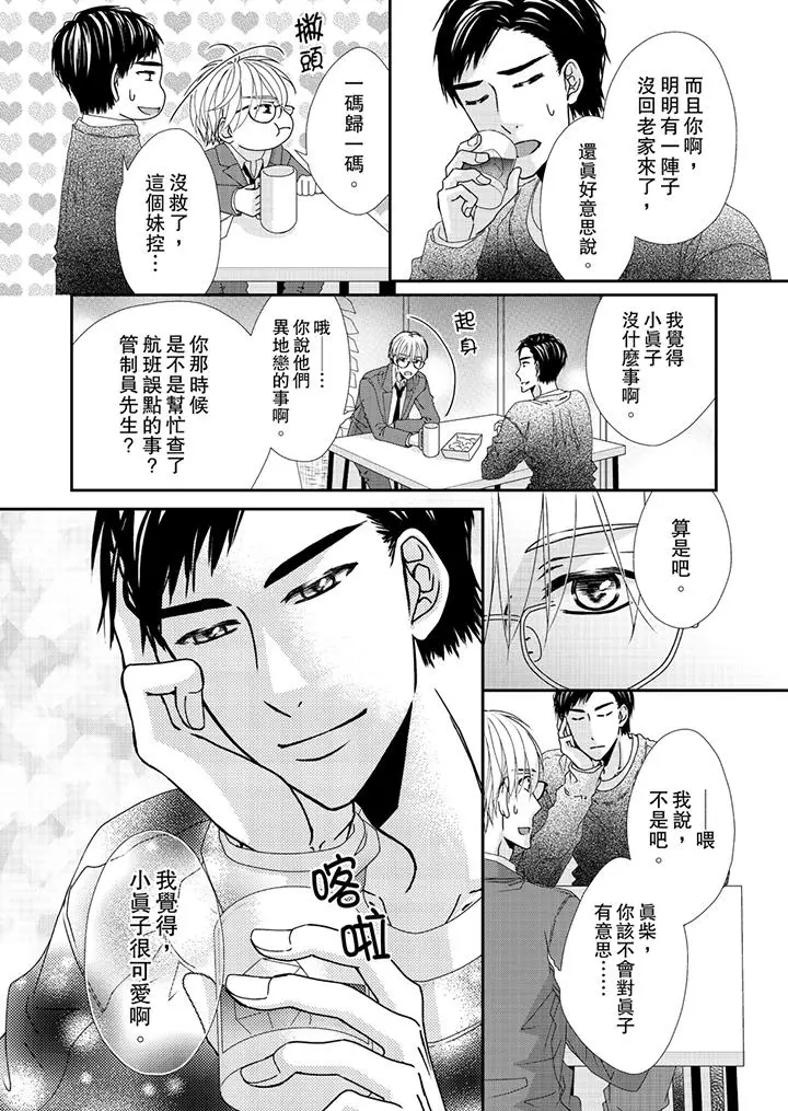 漫画《金发不良少年的激烈H》第42话第13张图