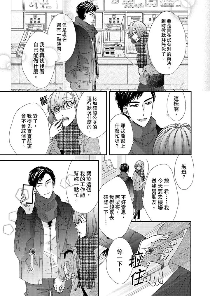 漫画《金发不良少年的激烈H》第42话第8张图