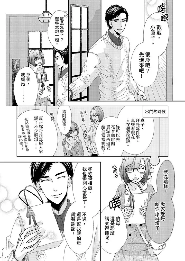 漫画《金发不良少年的激烈H》第43话第11张图