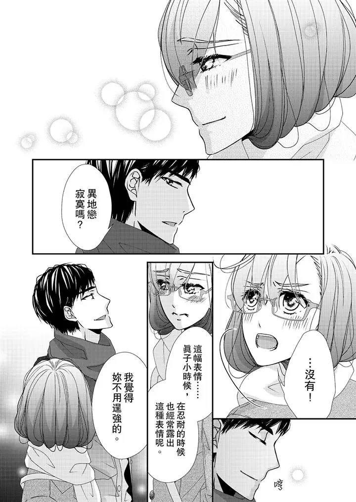 漫画《金发不良少年的激烈H》第43话第13张图