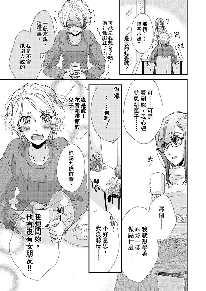 漫画《金发不良少年的激烈H》第43话第8张图