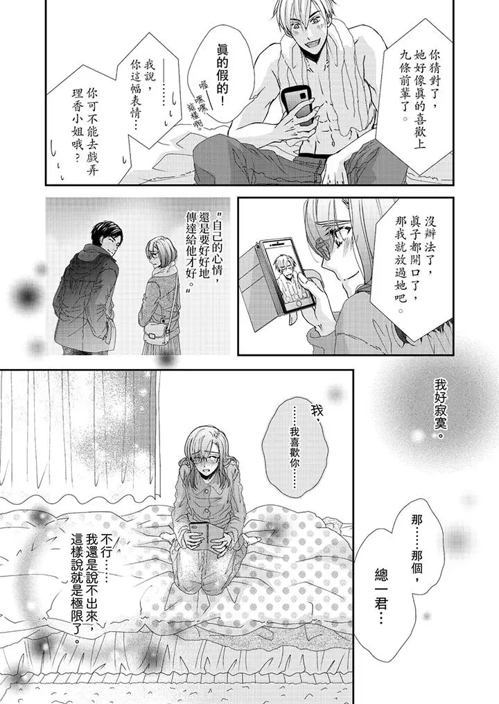 漫画《金发不良少年的激烈H》第44话第6张图