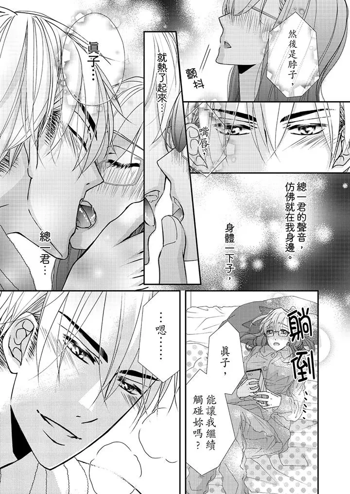 漫画《金发不良少年的激烈H》第44话第8张图