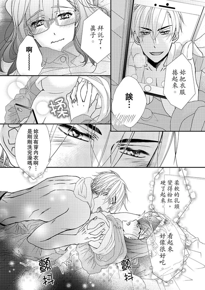 漫画《金发不良少年的激烈H》第44话第9张图