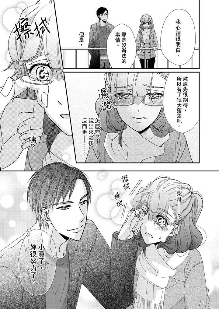 漫画《金发不良少年的激烈H》第45话第12张图