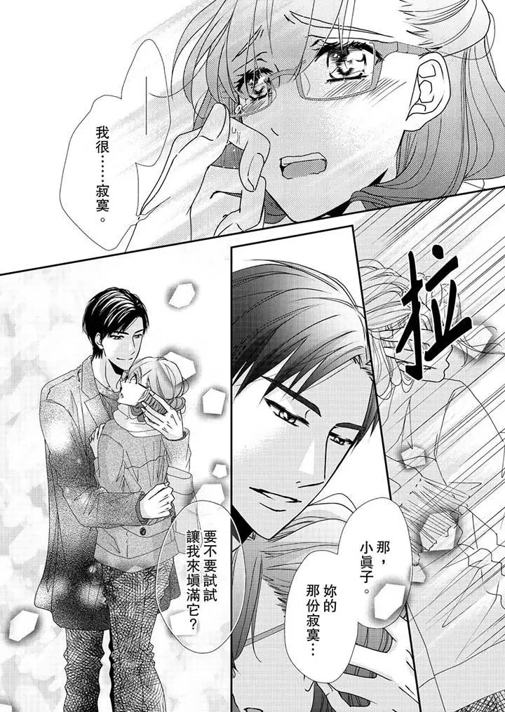 漫画《金发不良少年的激烈H》第45话第13张图