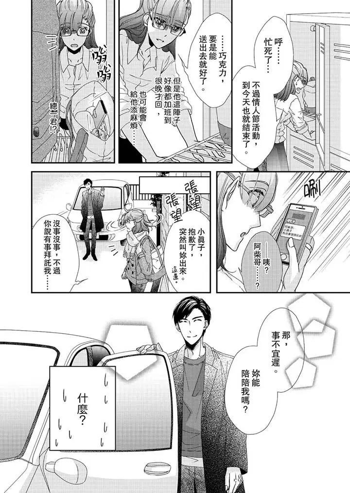 漫画《金发不良少年的激烈H》第45话第9张图