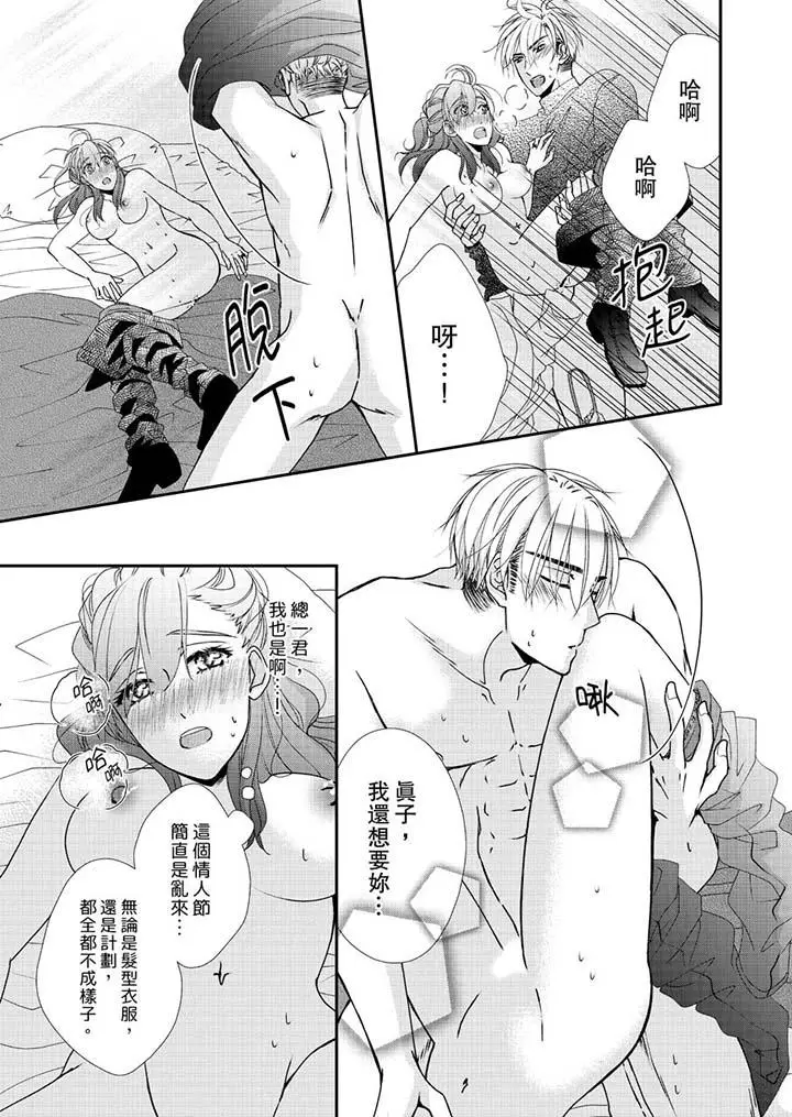 漫画《金发不良少年的激烈H》第46话第10张图