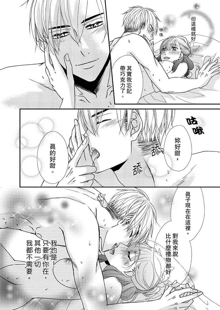 漫画《金发不良少年的激烈H》第46话第11张图