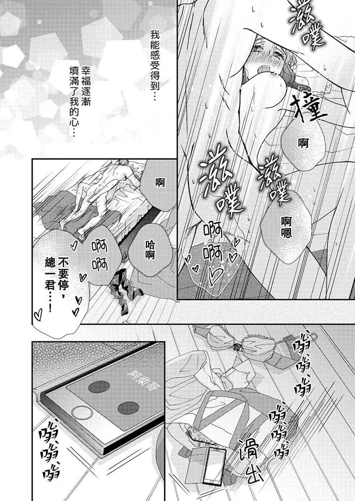 漫画《金发不良少年的激烈H》第46话第13张图