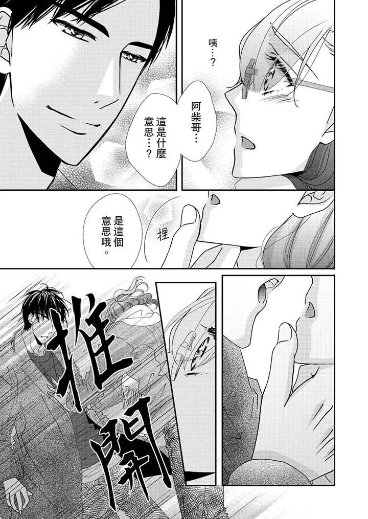 漫画《金发不良少年的激烈H》第46话第2张图
