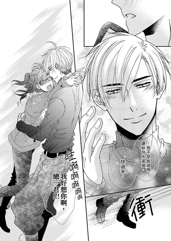 漫画《金发不良少年的激烈H》第46话第5张图