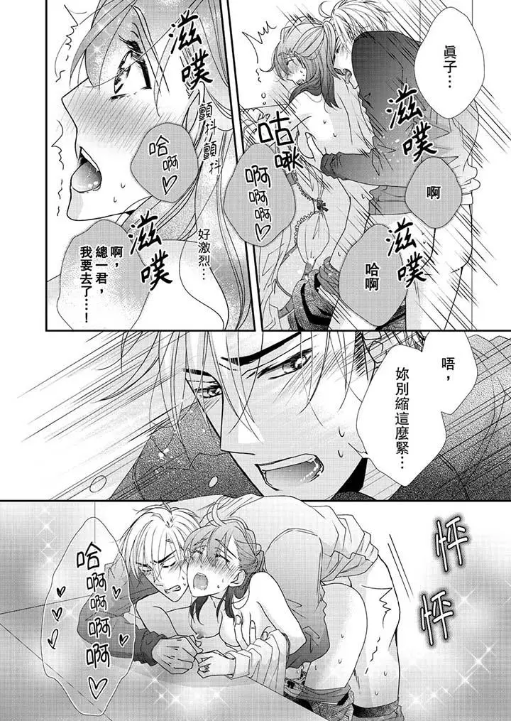 漫画《金发不良少年的激烈H》第46话第9张图