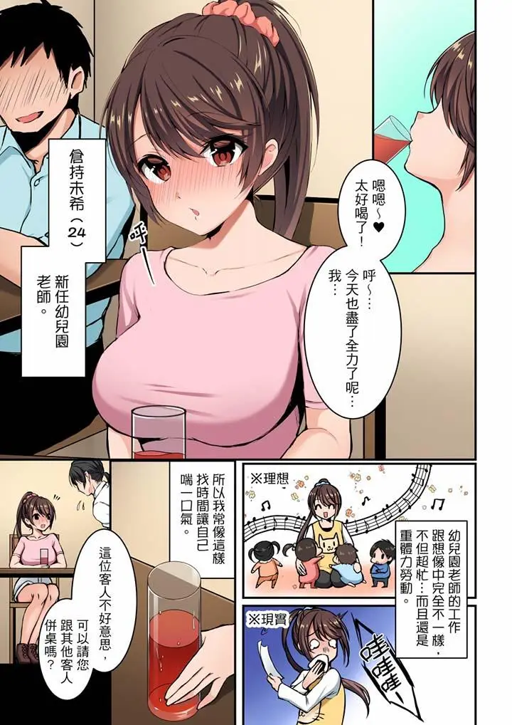 漫画《融到身体深处的快感马杀鸡》第1话第2张图