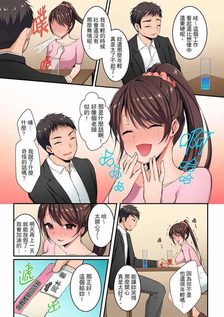 漫画《融到身体深处的快感马杀鸡》第1话第4张图