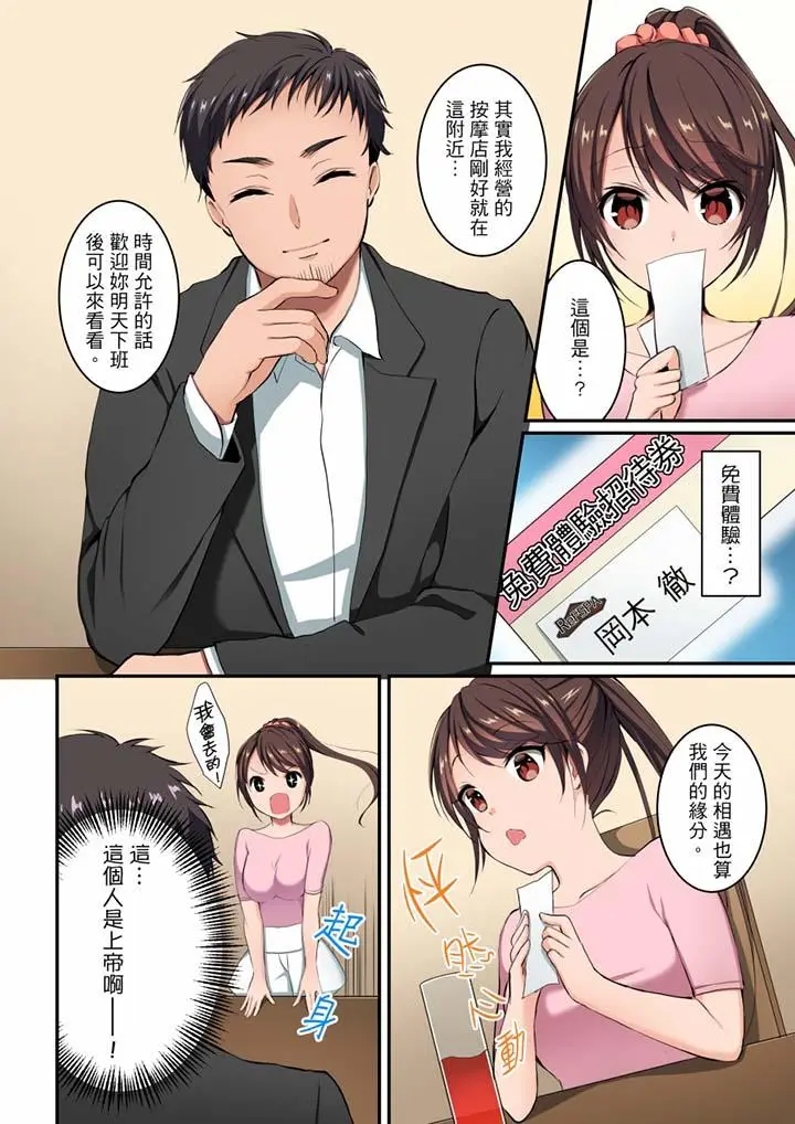 漫画《融到身体深处的快感马杀鸡》第1话第5张图