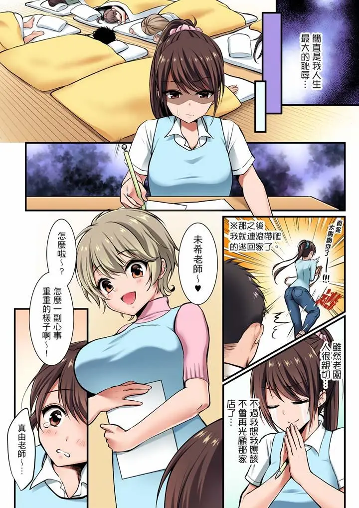 漫画《融到身体深处的快感马杀鸡》第3话第3张图