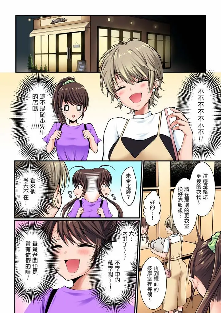 漫画《融到身体深处的快感马杀鸡》第3话第5张图