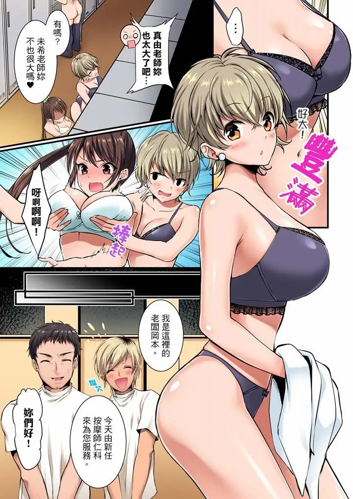 漫画《融到身体深处的快感马杀鸡》第3话第6张图