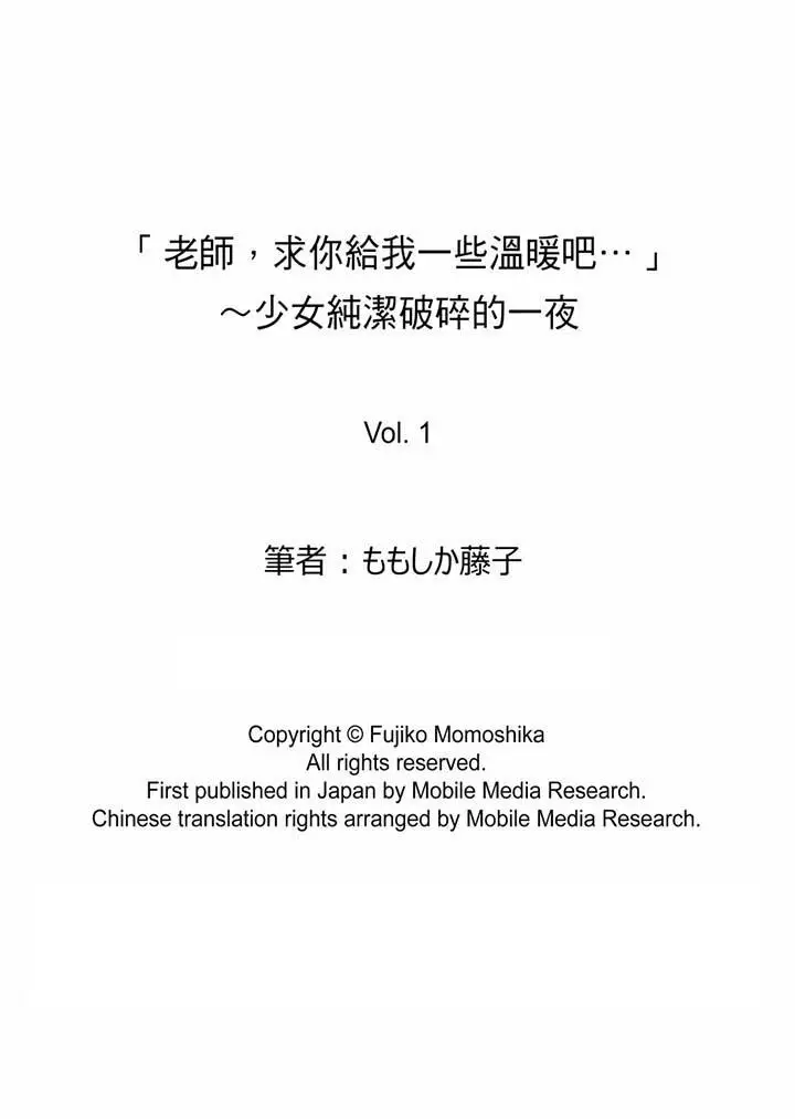漫画《「老师，求你给我一些温暖吧…」～少女纯洁破碎的一夜》第1话第17张图