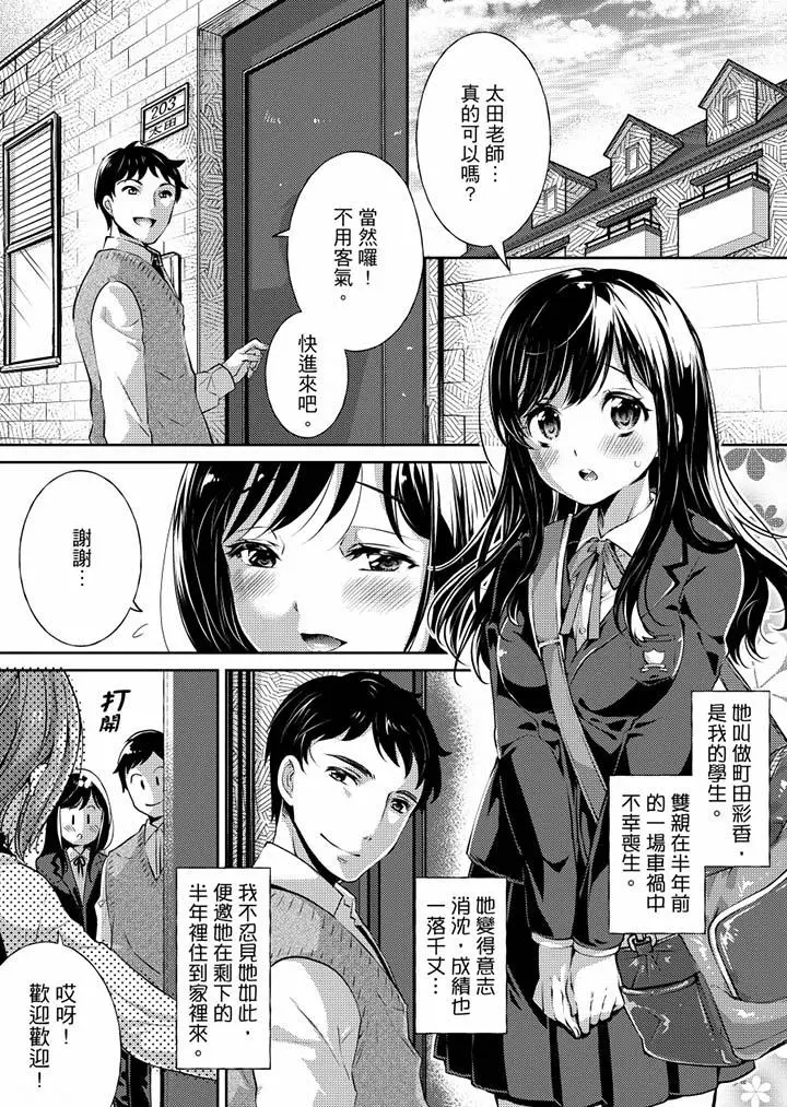 漫画《「老师，求你给我一些温暖吧…」～少女纯洁破碎的一夜》第1话第2张图