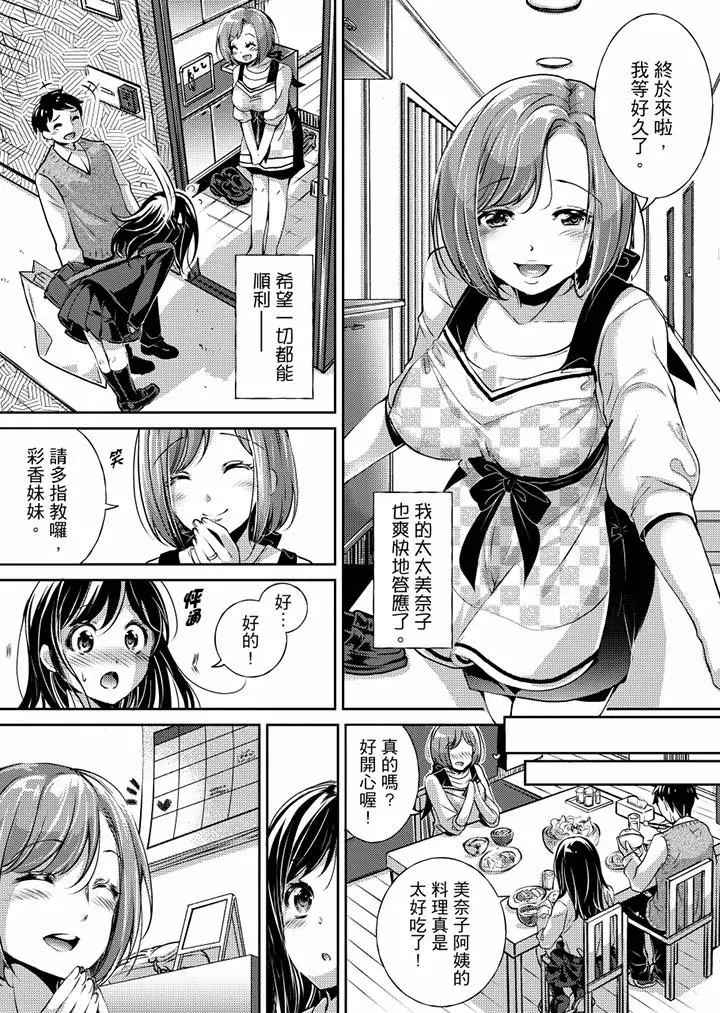 漫画《「老师，求你给我一些温暖吧…」～少女纯洁破碎的一夜》第1话第3张图
