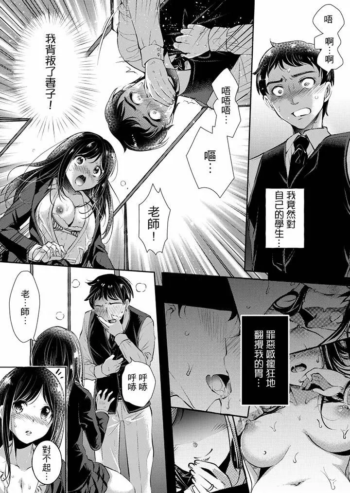 漫画《「老师，求你给我一些温暖吧…」～少女纯洁破碎的一夜》第3话第13张图