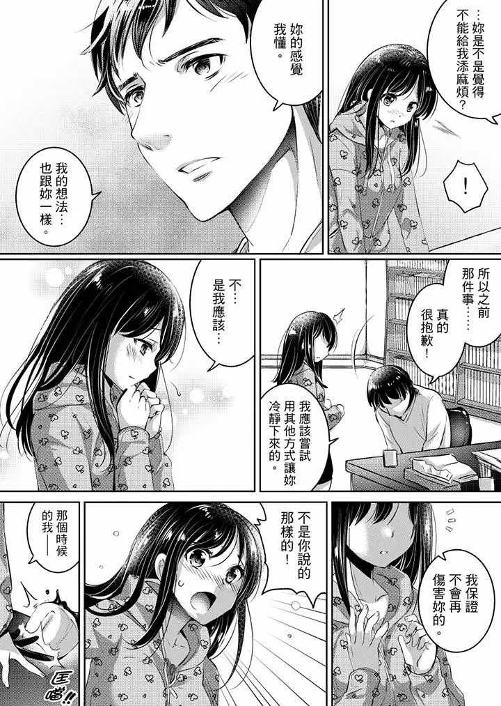 漫画《「老师，求你给我一些温暖吧…」～少女纯洁破碎的一夜》第4话第11张图